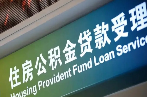 7月公积金调整-齐河公积金代办平台